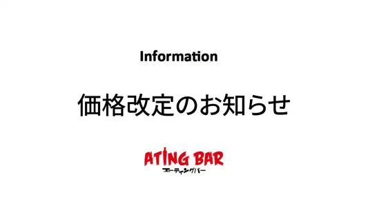 価格改定のお知らせ