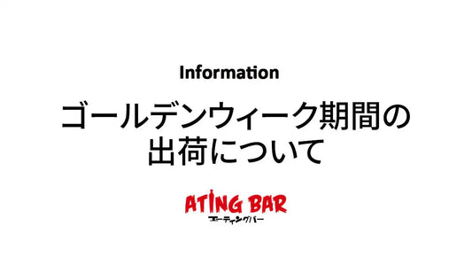 【お知らせ】ゴールデンウィーク期間の出荷について