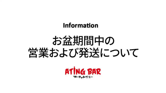 【お知らせ】お盆期間中の営業および発送について