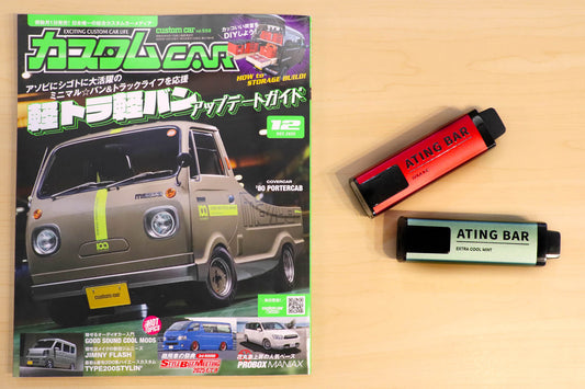 芸文社の【カスタムCAR 2025年 12月号】にてATING BARが紹介されました。
