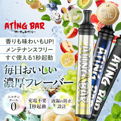 ATING BAR ライトモデル 1000