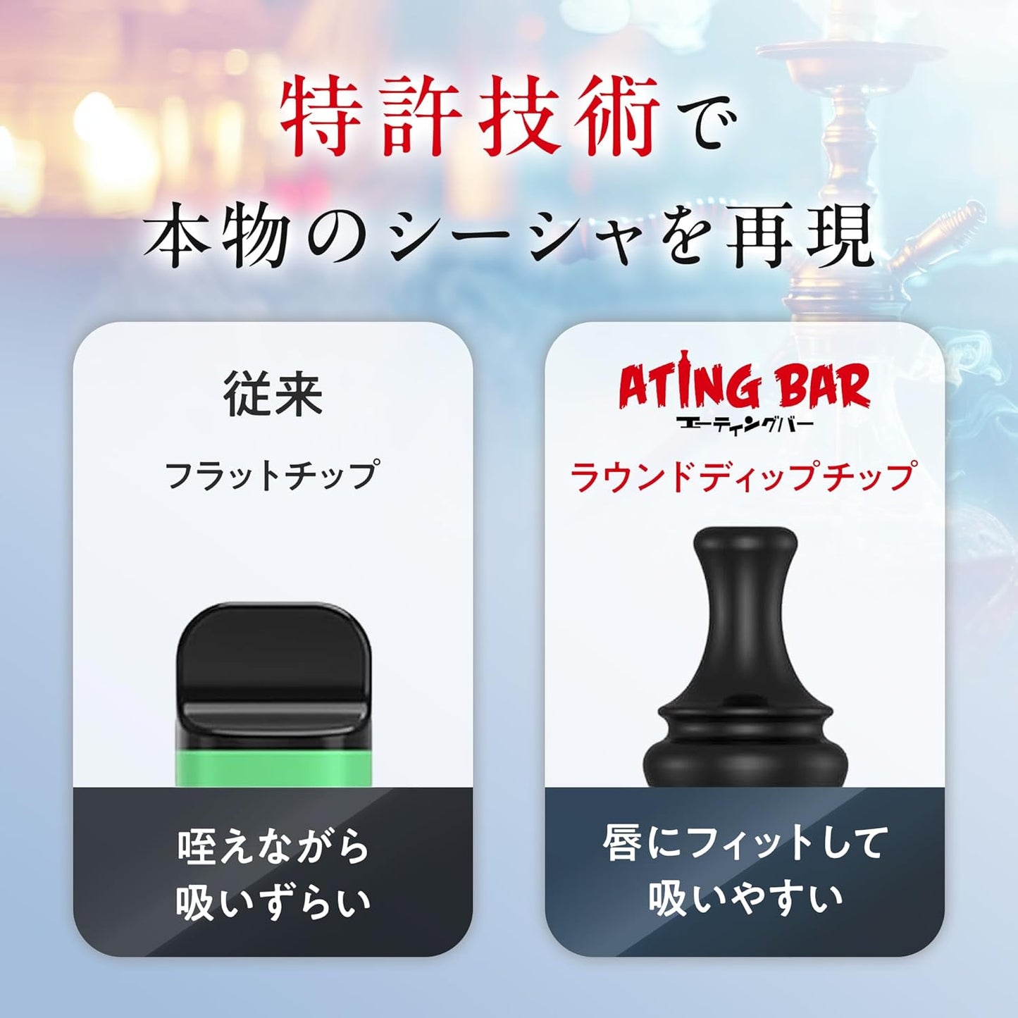 ATING BAR レギュラーモデル 1800