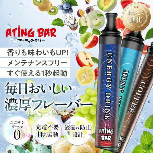 ATING BAR レギュラーモデル 1800