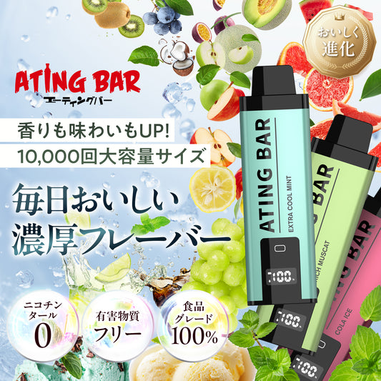 ATING BAR 10000回吸引