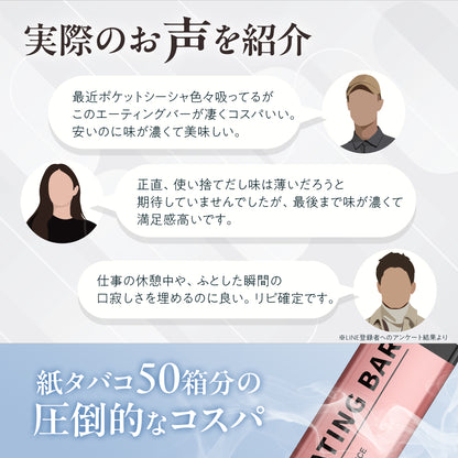 ATING BAR 10000回吸引